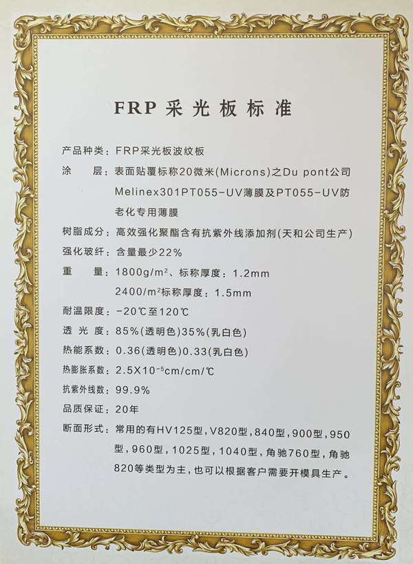 FRP采光板标准